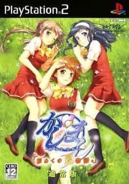 Kashimashi Girl Meets Girl: Hajimete no Natsu Monogatari