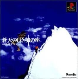 Souten no Shiroki Kami no Kura: Great Peak