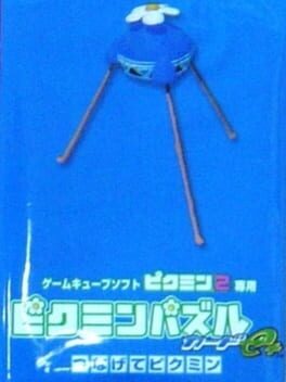 Tsunagete Pikmin