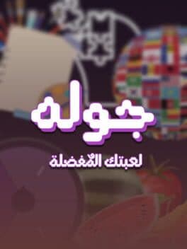 Jawlah