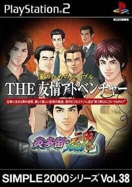 Simple 2000 Series Vol.38: The Yuujou Adventure - Hotaru Soul