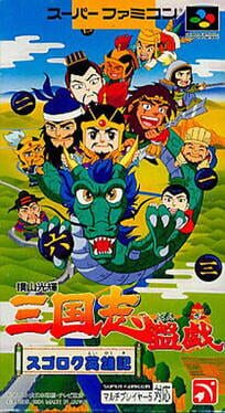 Yokoyama Mitsuteru Sangokushi Bangi: Sugoroku Eiyuuki